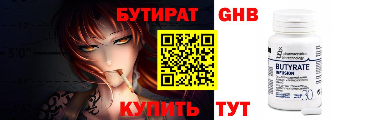 Бутират Butirat  Вход с VPN  Бирск 