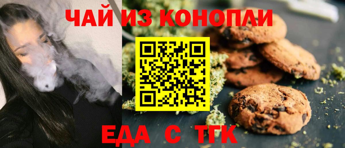 Canna-Cookies конопля  Вход с VPN  Бирск 