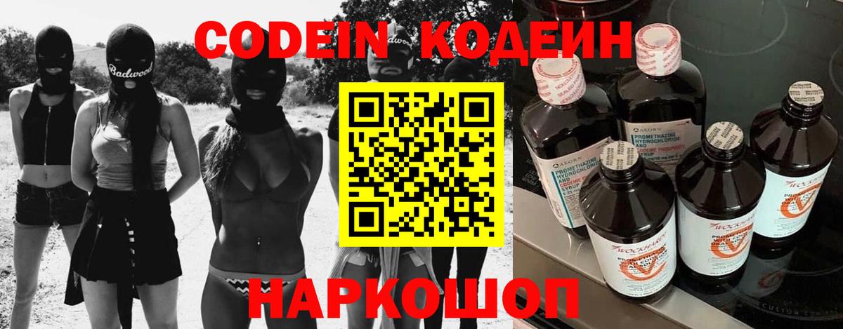 Кодеиновый сироп Lean напиток Lean (лин) Бирск