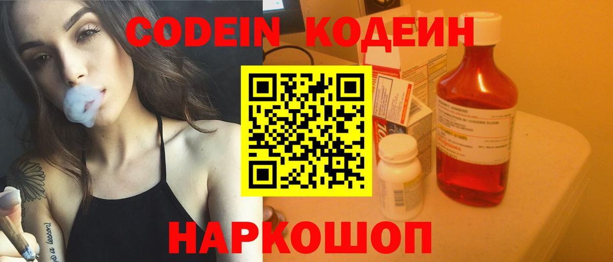 Бирск  Codein напиток Lean (лин)  Кодеиновый сироп Lean Purple Drank  Вход с VPN 
