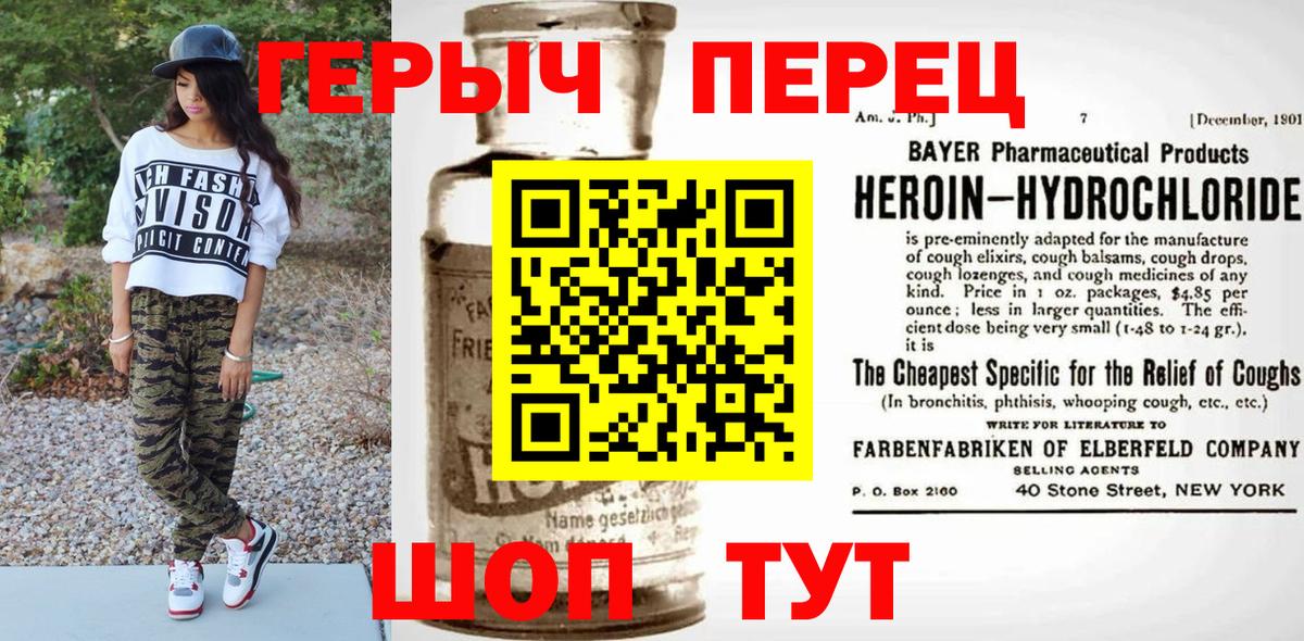 Героин хмурый Бирск