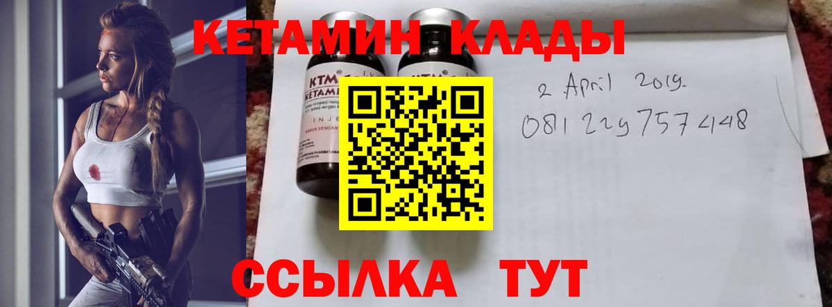 Кетамин VHQ  Вход с VPN  Бирск 