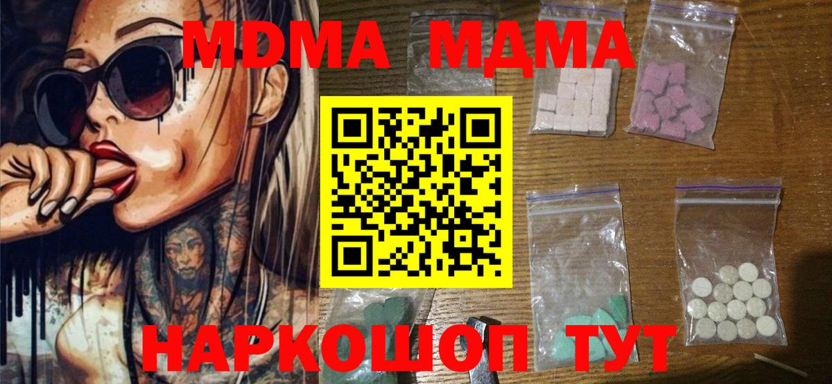 MDMA молли Бирск