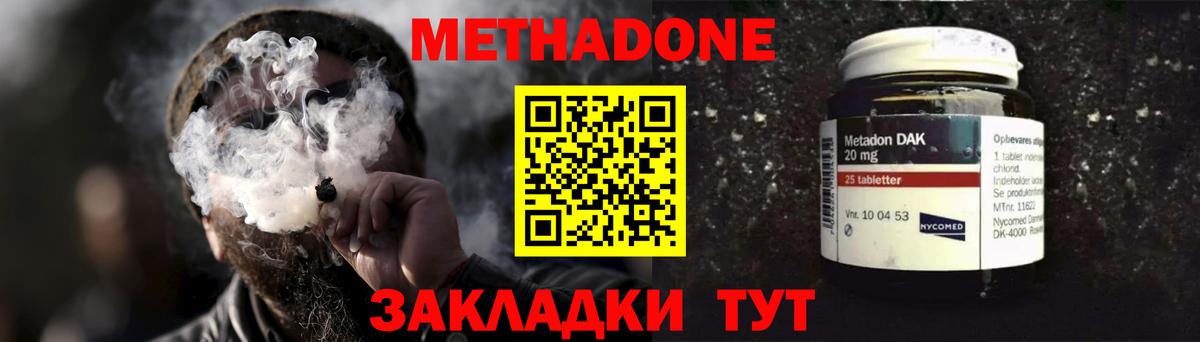 Метадон VHQ Бирск