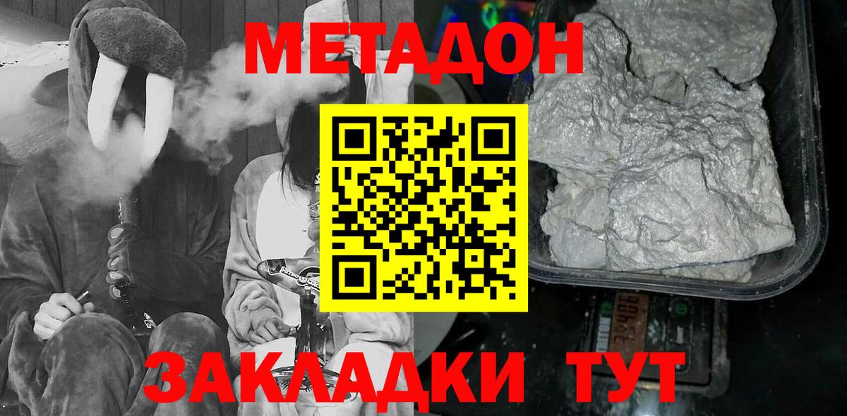 МЕТАДОН мёд  Вход с VPN  МЕТАДОН кристалл  Бирск 